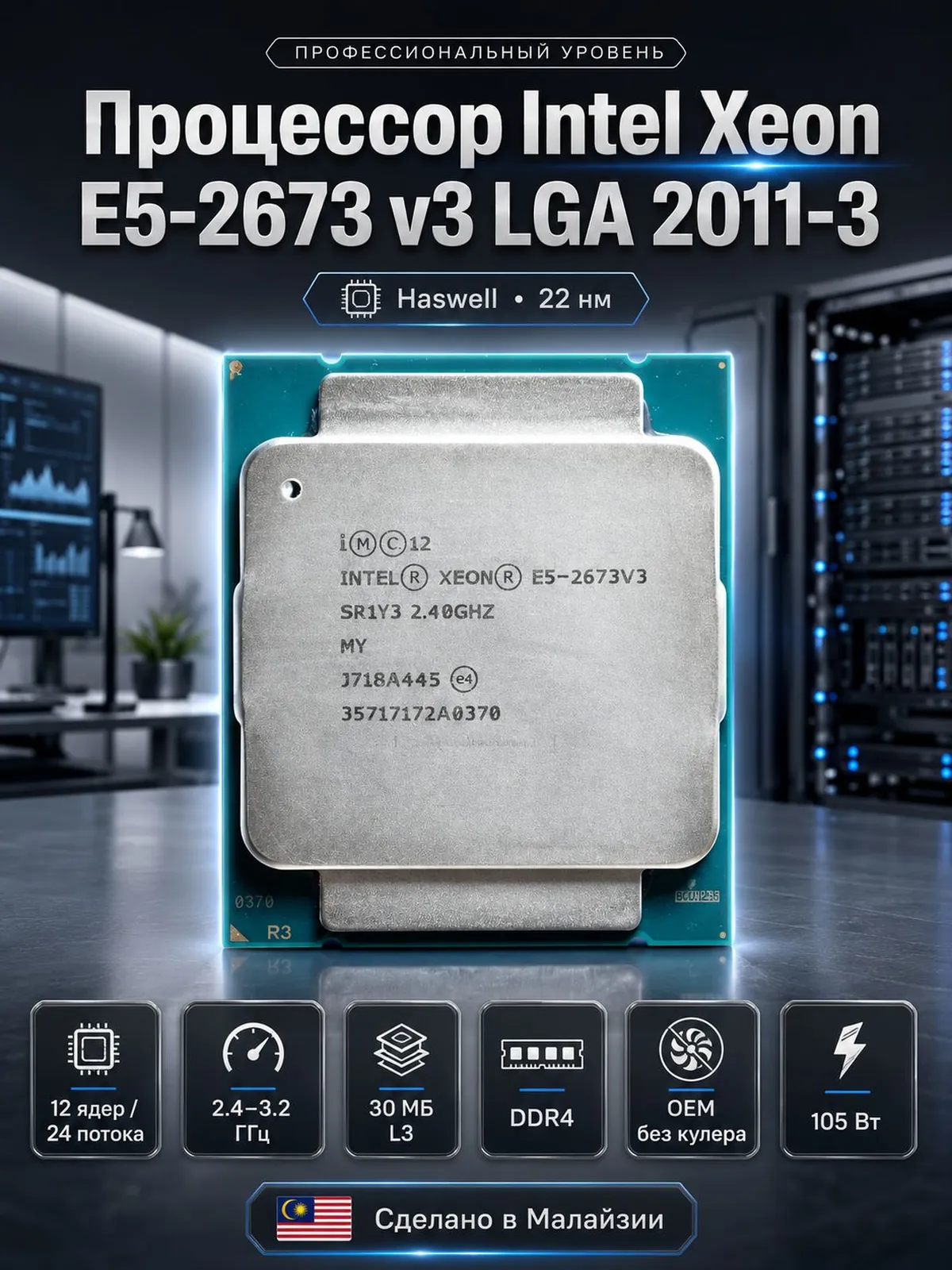 Процессор Xeon E5-2673 V3 LGA 2011-3