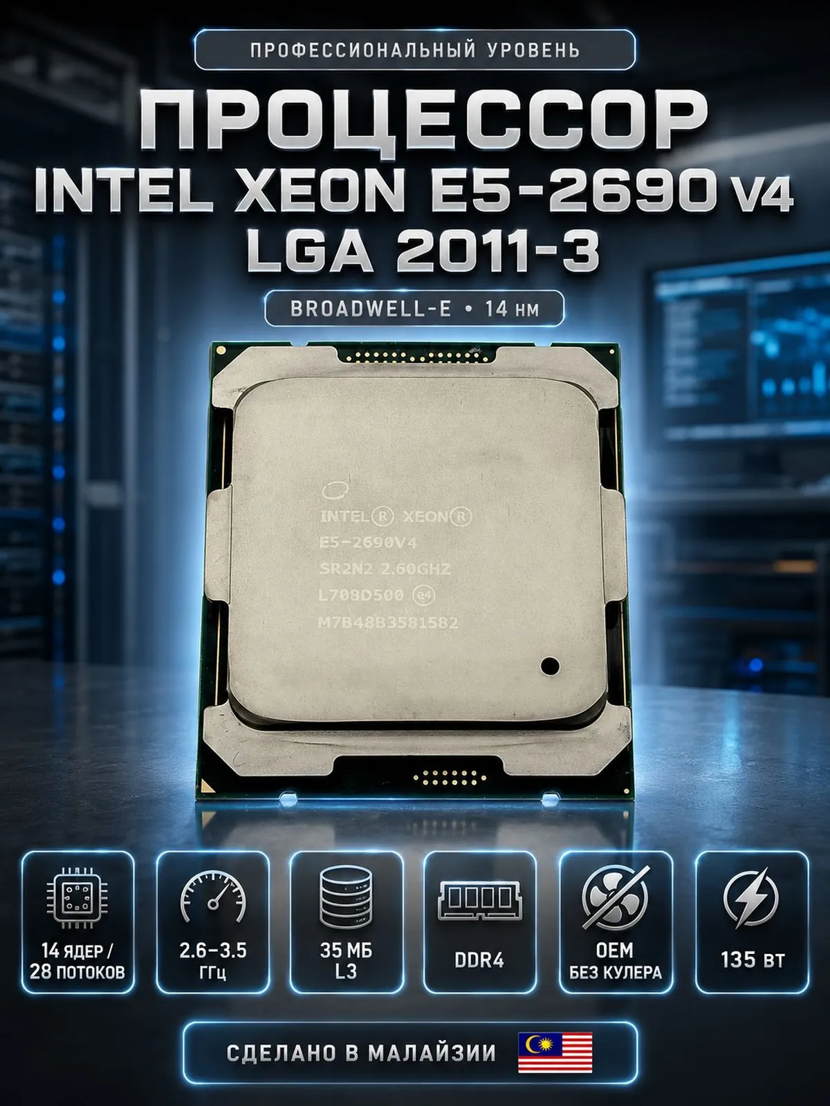 Процессор Xeon E5-2690 V4 LGA 2011-3