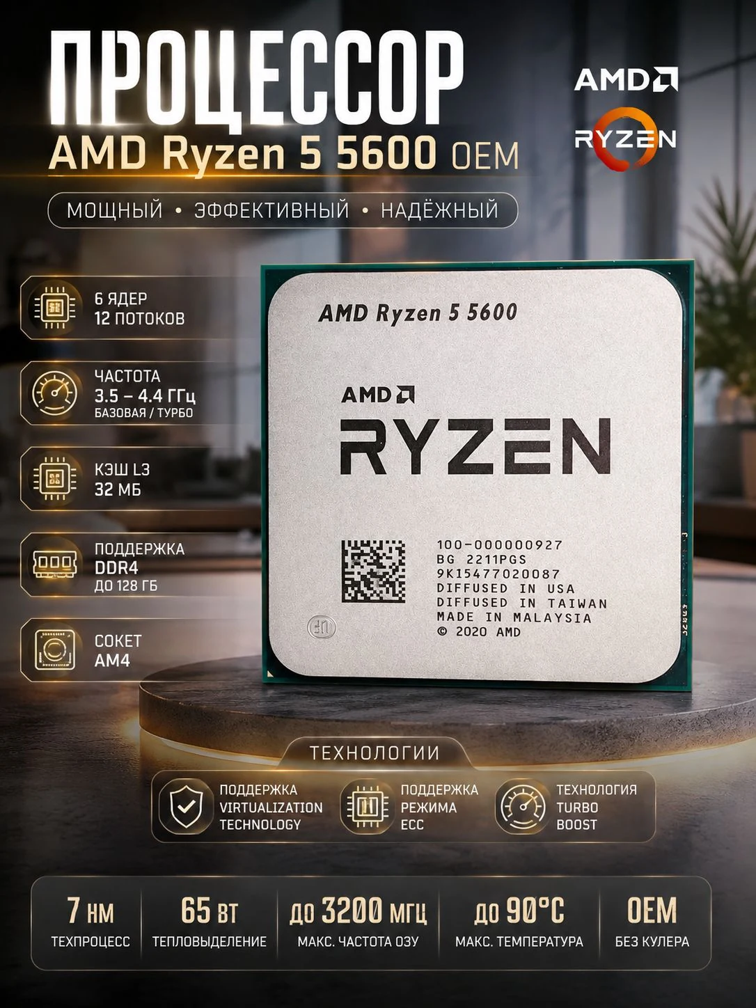Процессор AMD Ryzen 5 5600 AM4 OEM