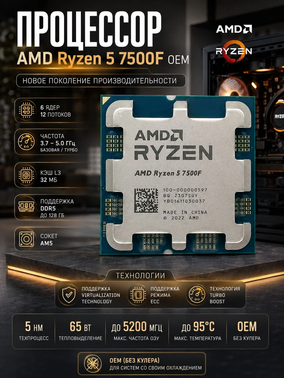 Процессор AMD Ryzen 5 7500F AM5 OEM